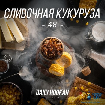 Табак для кальяна Daily Hookah (Дейли Хука) Сливочная Кукуруза 60г Акцизный